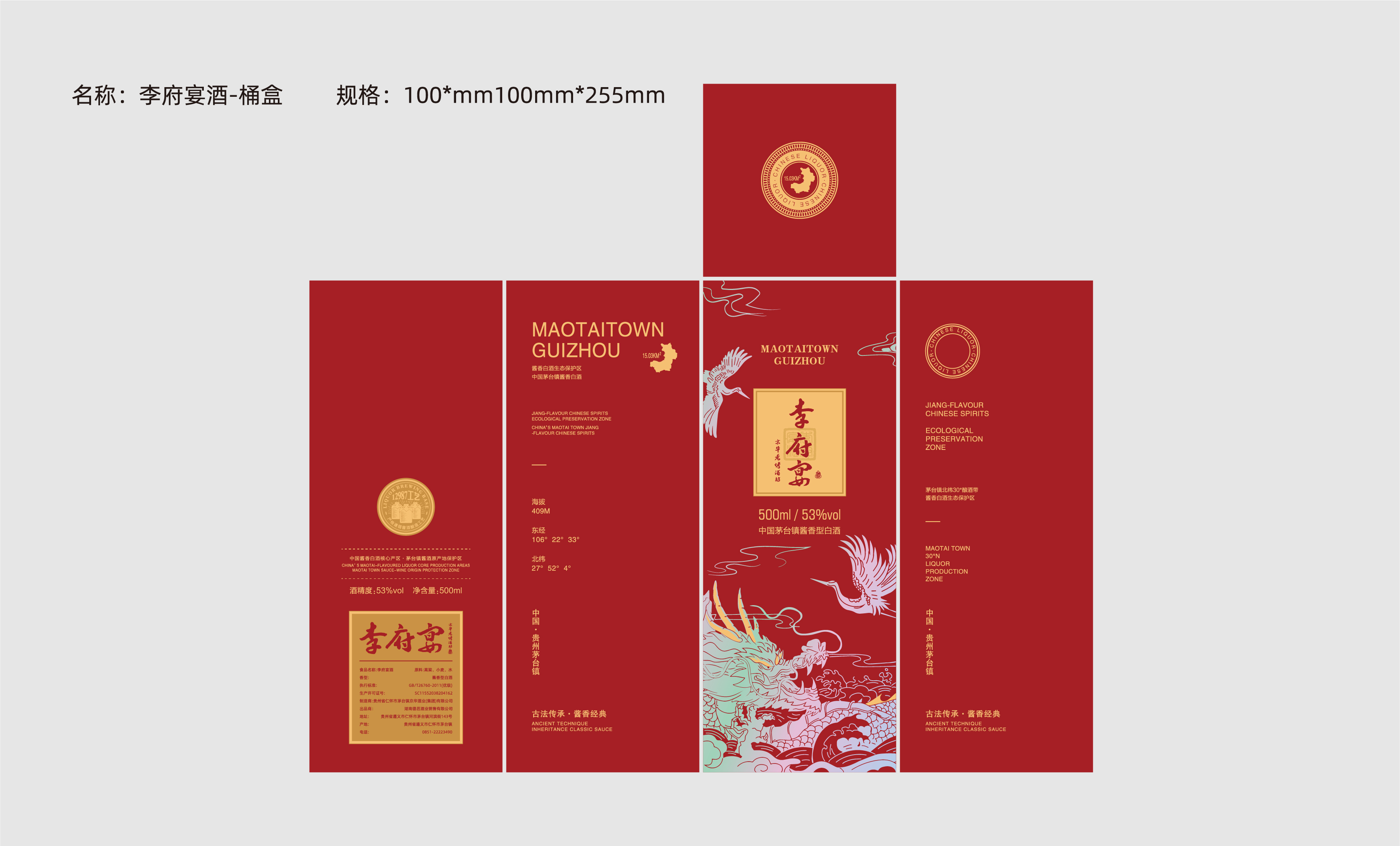 婚宴&mdash;&mdash;李府宴   白酒包装   平面文件